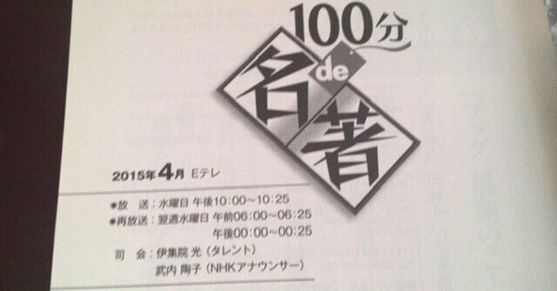 サブカル大蔵経995佐々木閑『100分de名著 ブッダ最期のことば』(NHK出版)