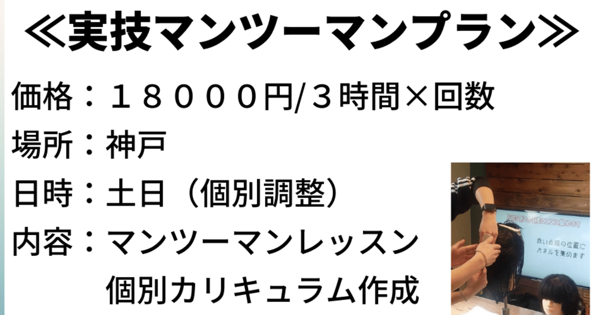 美容師国家試験実技｜マンツーマンレッスン（CUT、AW、WD）｜kana美容  