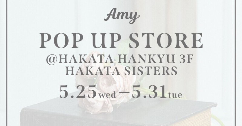 博多阪急でAmy POP UP STORE決定！