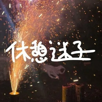 休憩迷子