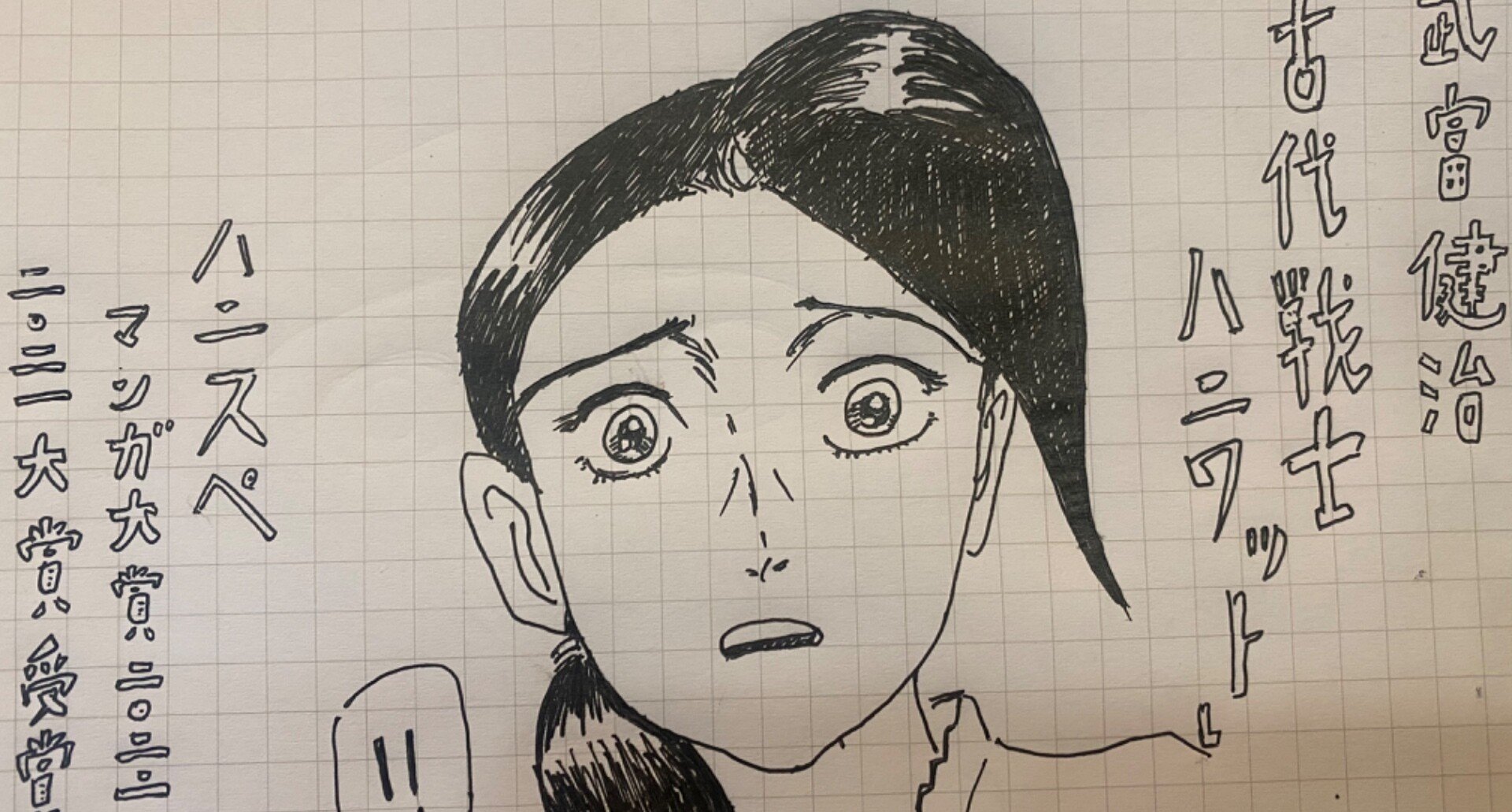 ハニワットまるごと