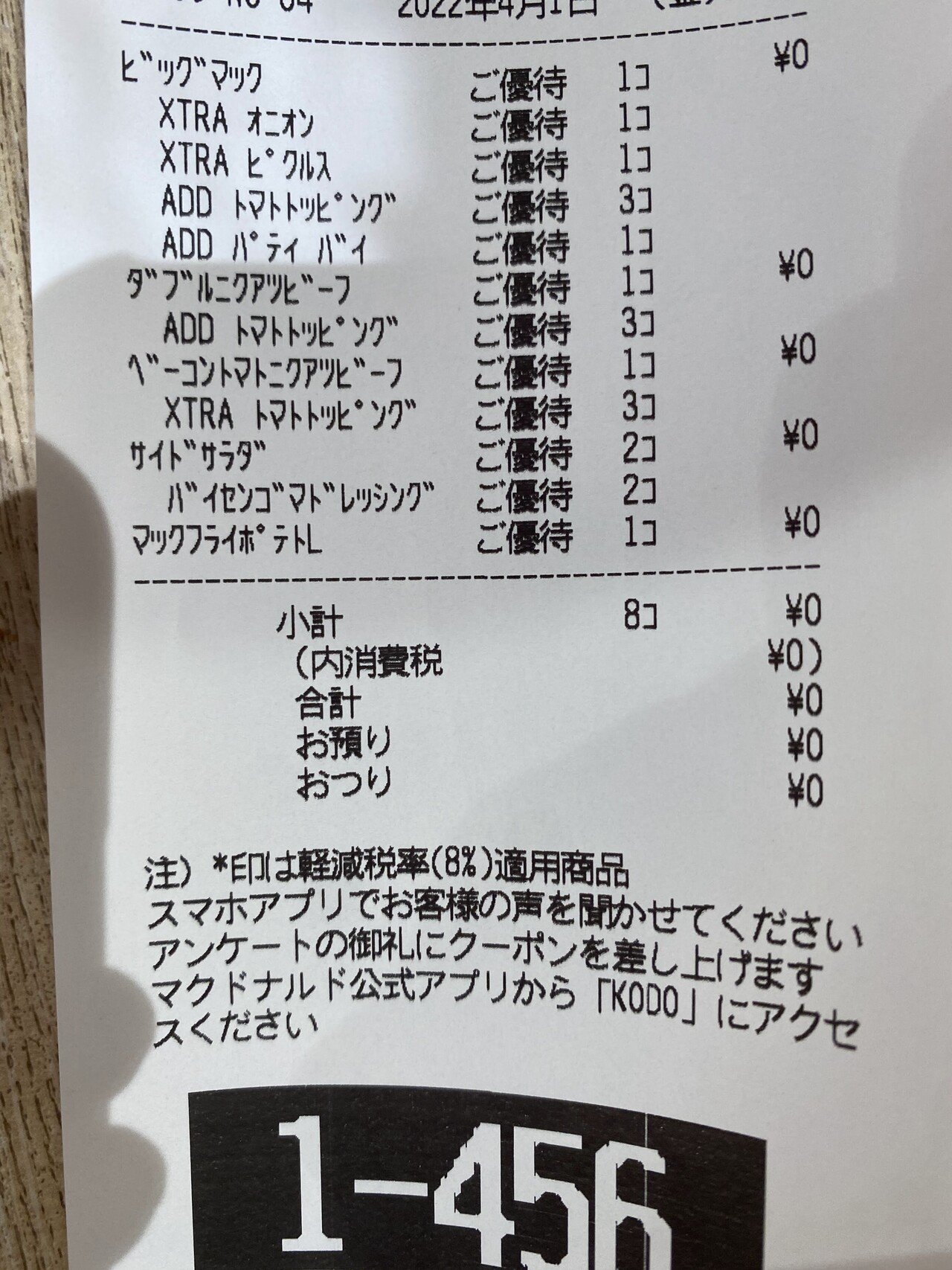 マクドナルド　株主優待レストラン/食事券