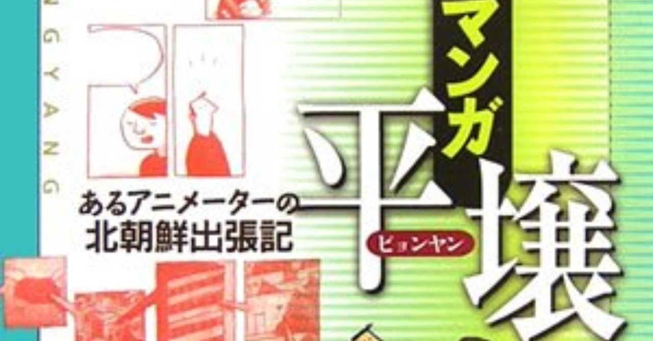 エスプリ でしか描けない北朝鮮の 顔 高井浩章 Note エスプリ でしか描けない北朝鮮の 顔 高井浩章 Note