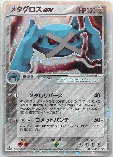 歴代メタグロスまとめ リユルン Note 歴代メタグロスまとめ リユルン Note