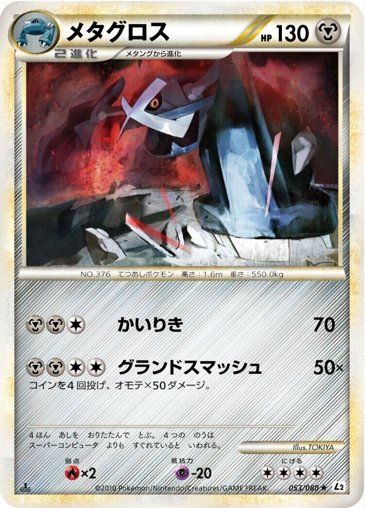 歴代メタグロスまとめ リユルン Note