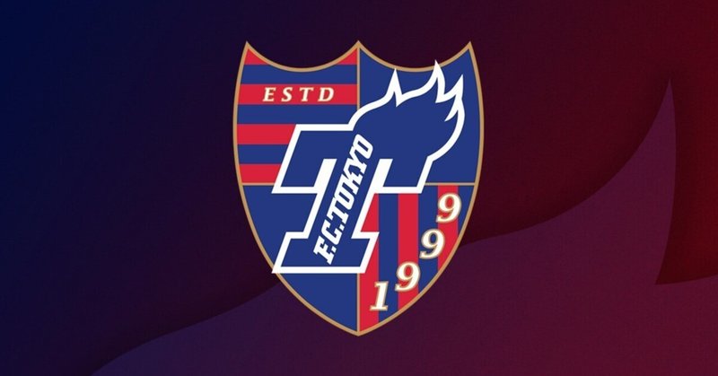 きっとあなたも好きに 鳴 Fc東京 って何 ふぁい Note