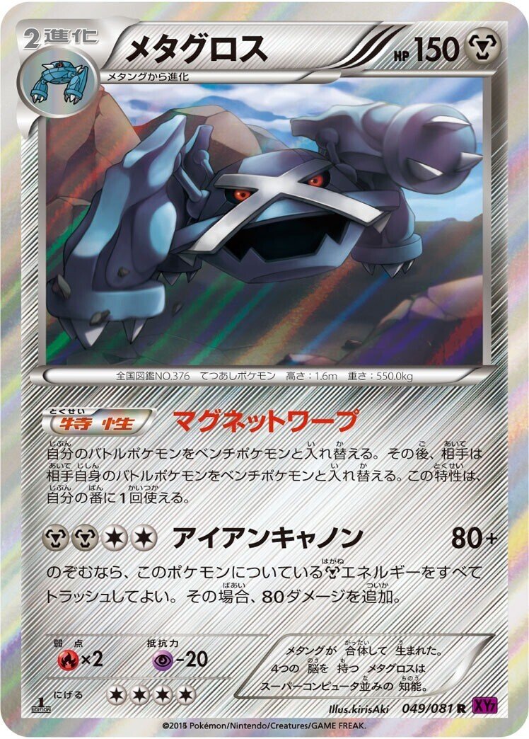 レトロダイスケ　メタグロス☆ Amazon.co.jp: ポケモンカードゲームSV svO スターターセットex