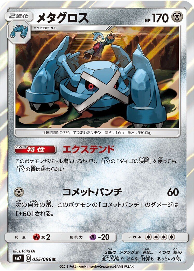 歴代メタグロスまとめ｜リユルン