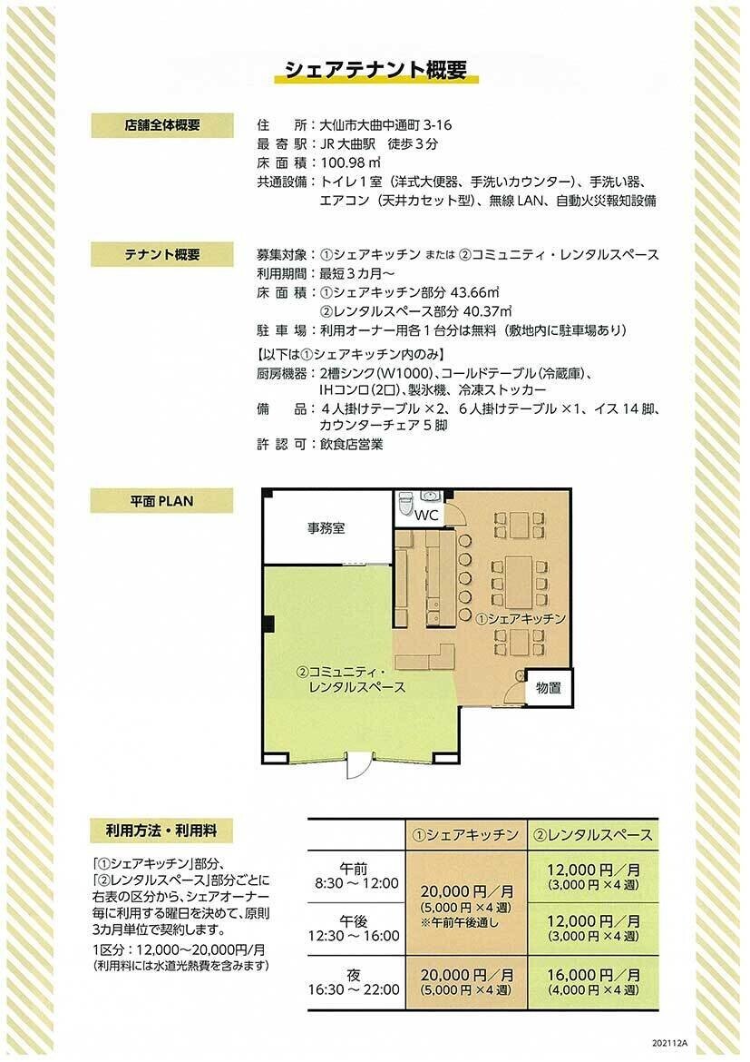 シェア募集チラシ202201版-2