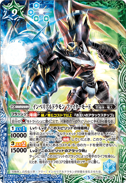 バトスピ 青緑デジモンデッキ インペリアルドラモン