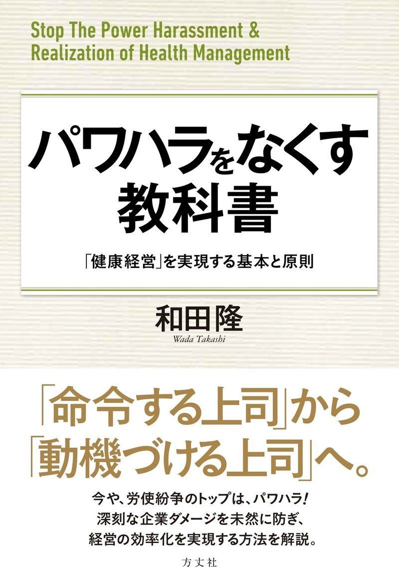 パワハラをなくす教科書 ためし読み 方丈社 Note