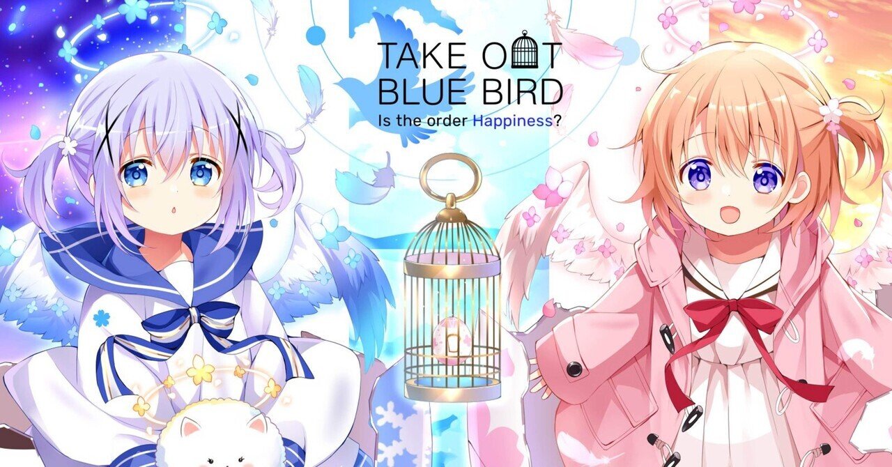 ごちうさ】「TAKE OUT BLUE BIRD」|minirocket ごちうさ】「TAKE OUT BLUE BIRD」|minirocket