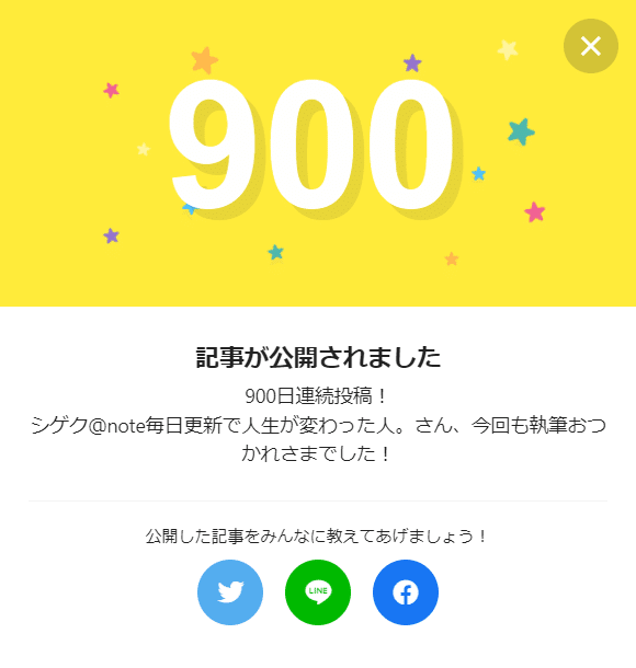 note毎日更新900日目