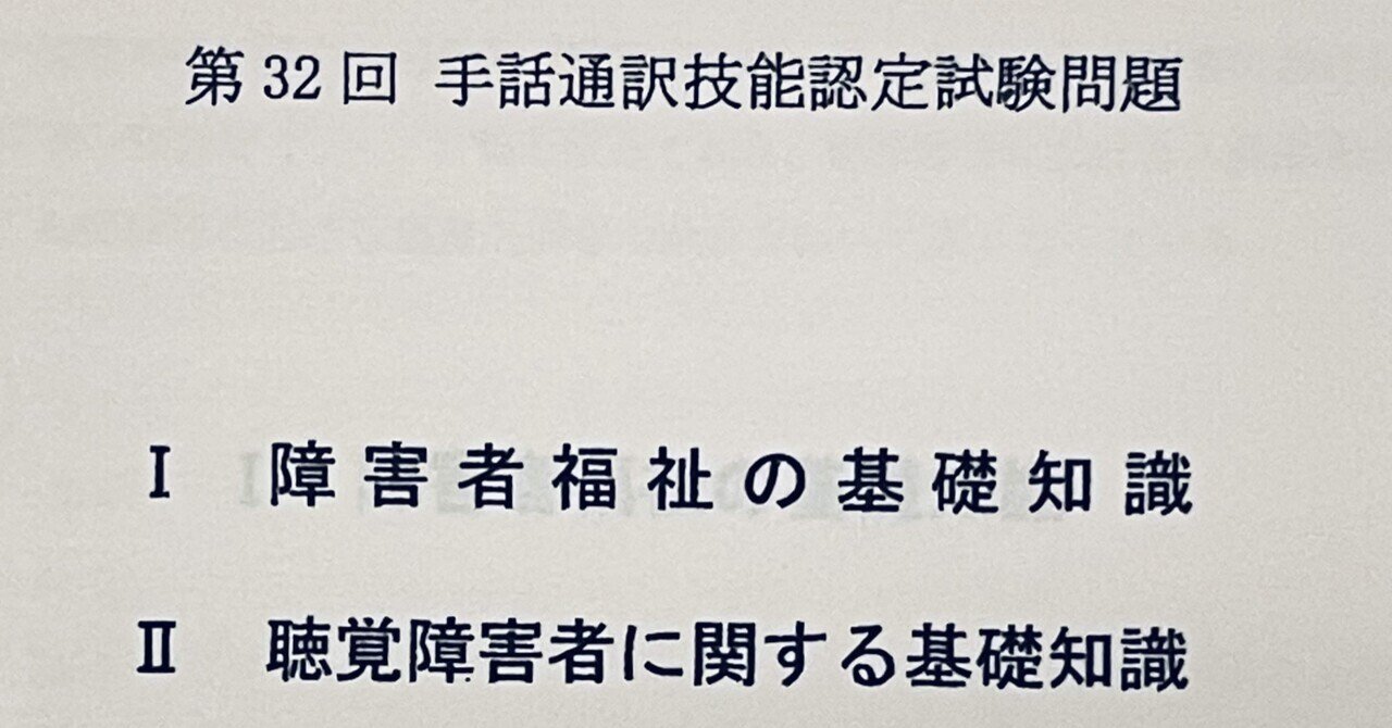 手話通訳技能検定(手話通訳士試験)とは