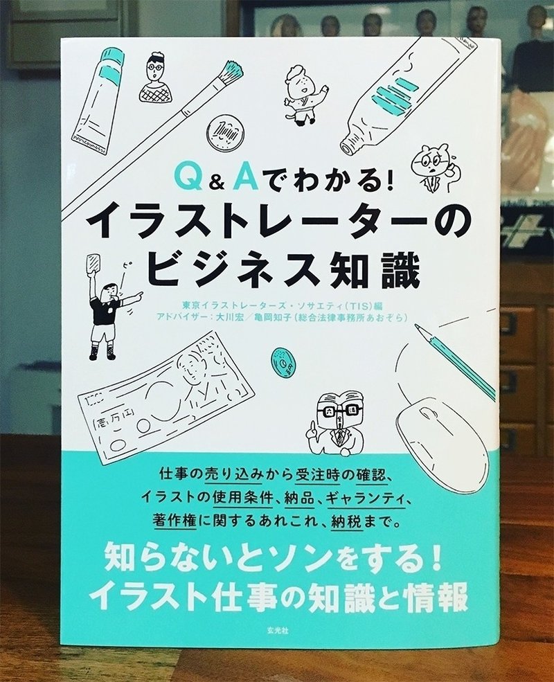 Q Aでわかる イラストレーターのビジネス知識 木内達朗 イラストレーター Note Q Aでわかる イラストレーターのビジネス知識 木内達朗 イラストレーター Note