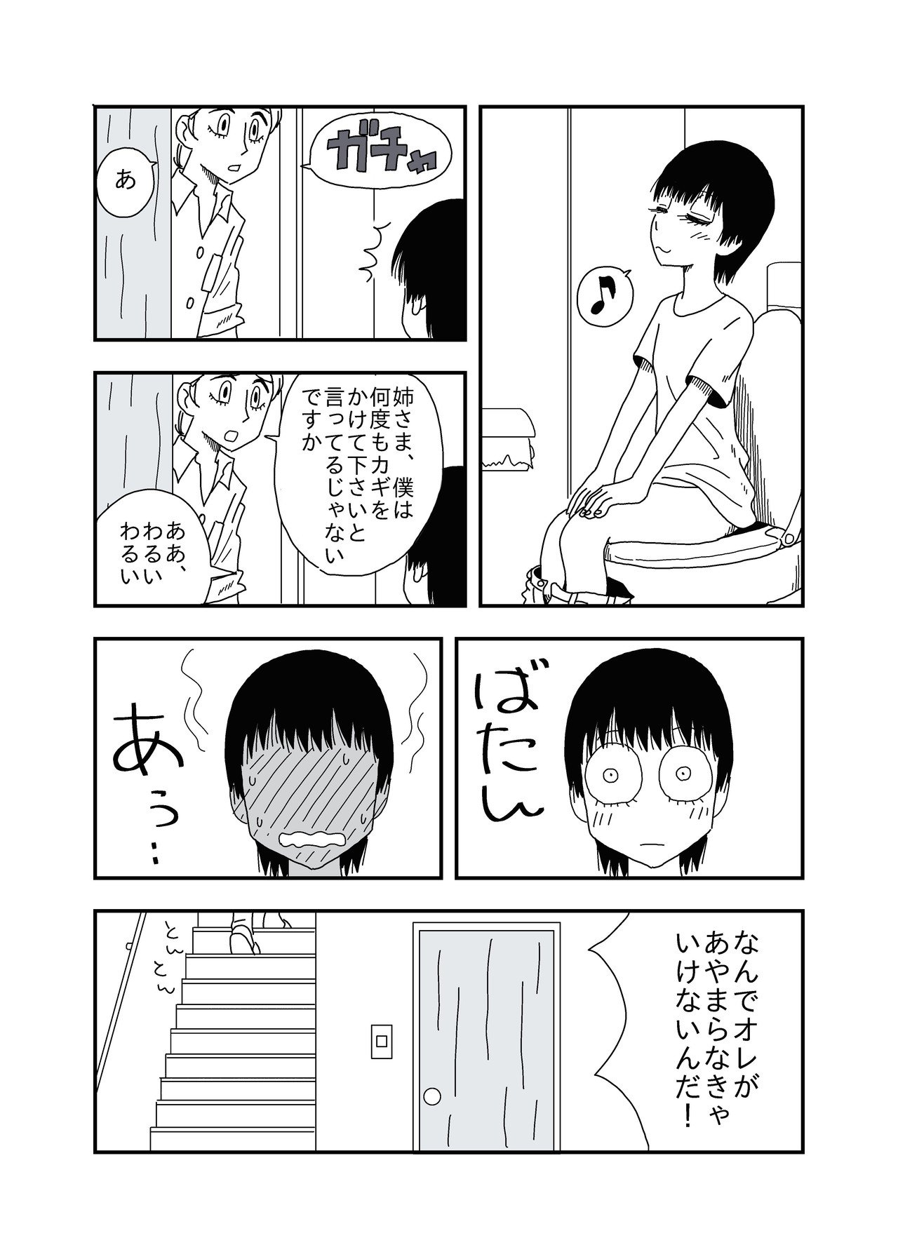 2階のトイレは空いてるかな あまいろ 漫画家 Note