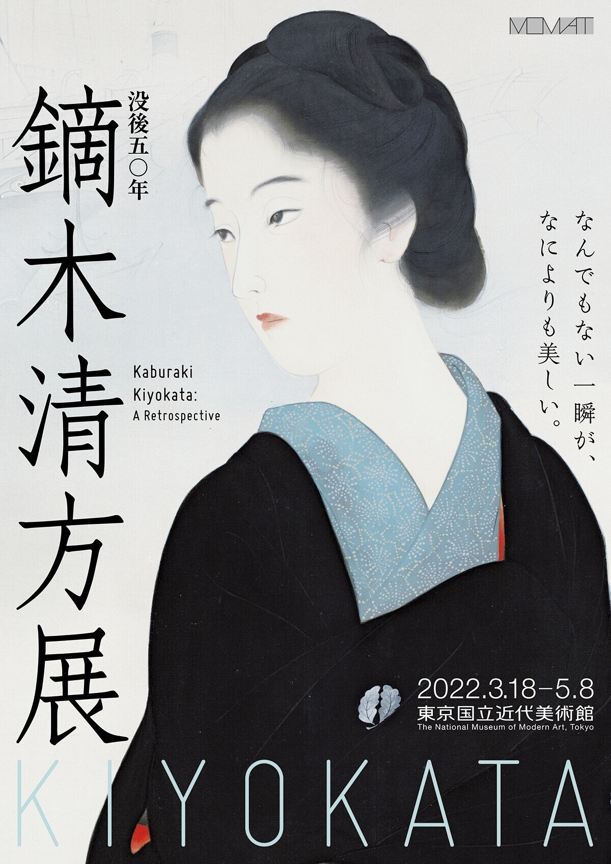 没後50年 鏑木清方展(感想)_細部まで緻密に描かれた上品な絵画