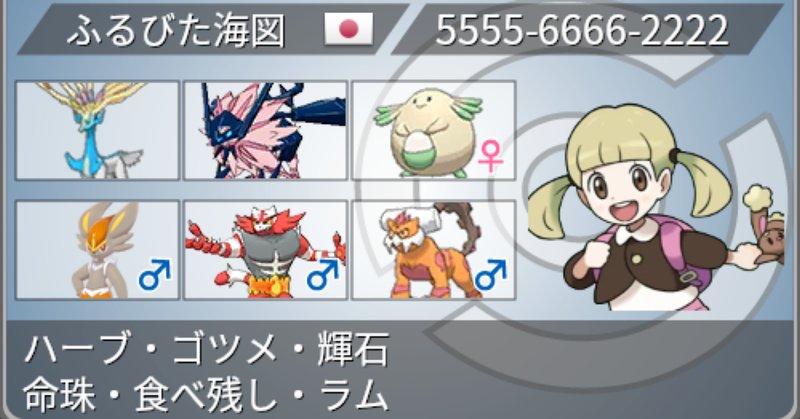 ポケモン剣盾構築記事 の新着タグ記事一覧 Note つくる つながる とどける