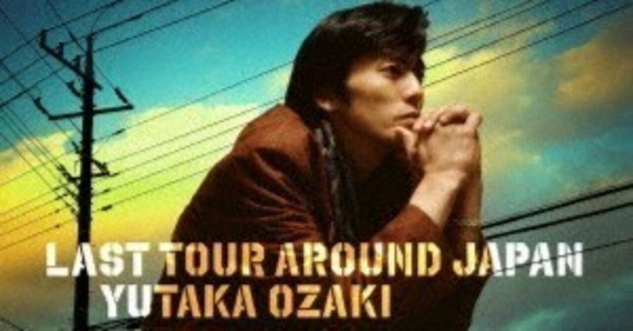 尾崎豊展と「街路樹」「誕生」「放熱への証」｜nin-tool-tones