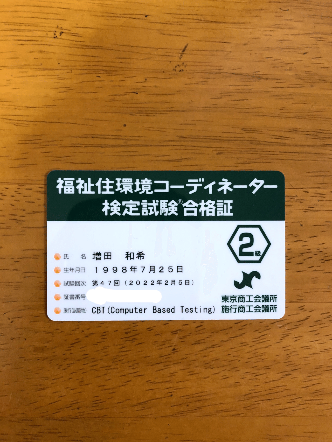 福祉住環境コーディネーター2級 2022年版 福祉住環境コーディネーター検定試験 2級一問一答&ポイント