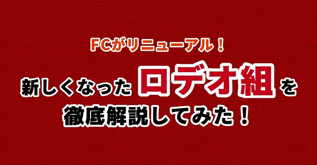 GRANRODEO グラロデ ロデオ組 ファンクラブ限定 会報等 FCがリニューアル！新しくなったロデオ組を徹底解説してみた！｜ソーダ