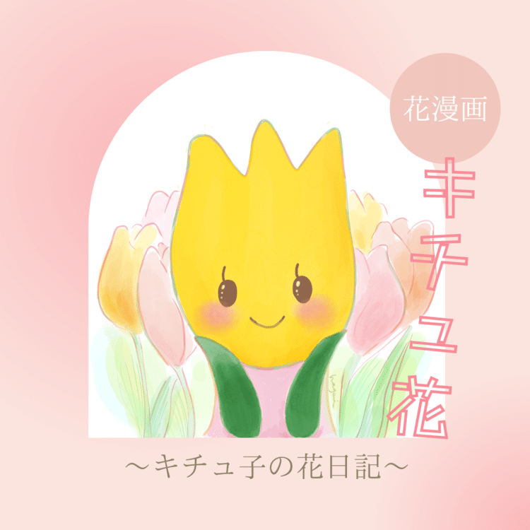 森田 はぐみ 花漫画家 Illustrator Design Note