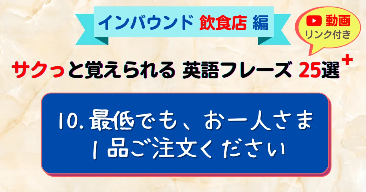 10. 最低でも、お一人さま1品ご注文ください。 Please order at 10. 最低でも、お一人さま1品ご注文ください。 Please order at