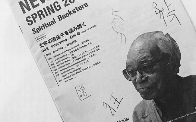面白い本・好きな本｜神秘的な漢字の起源［白川静］篇