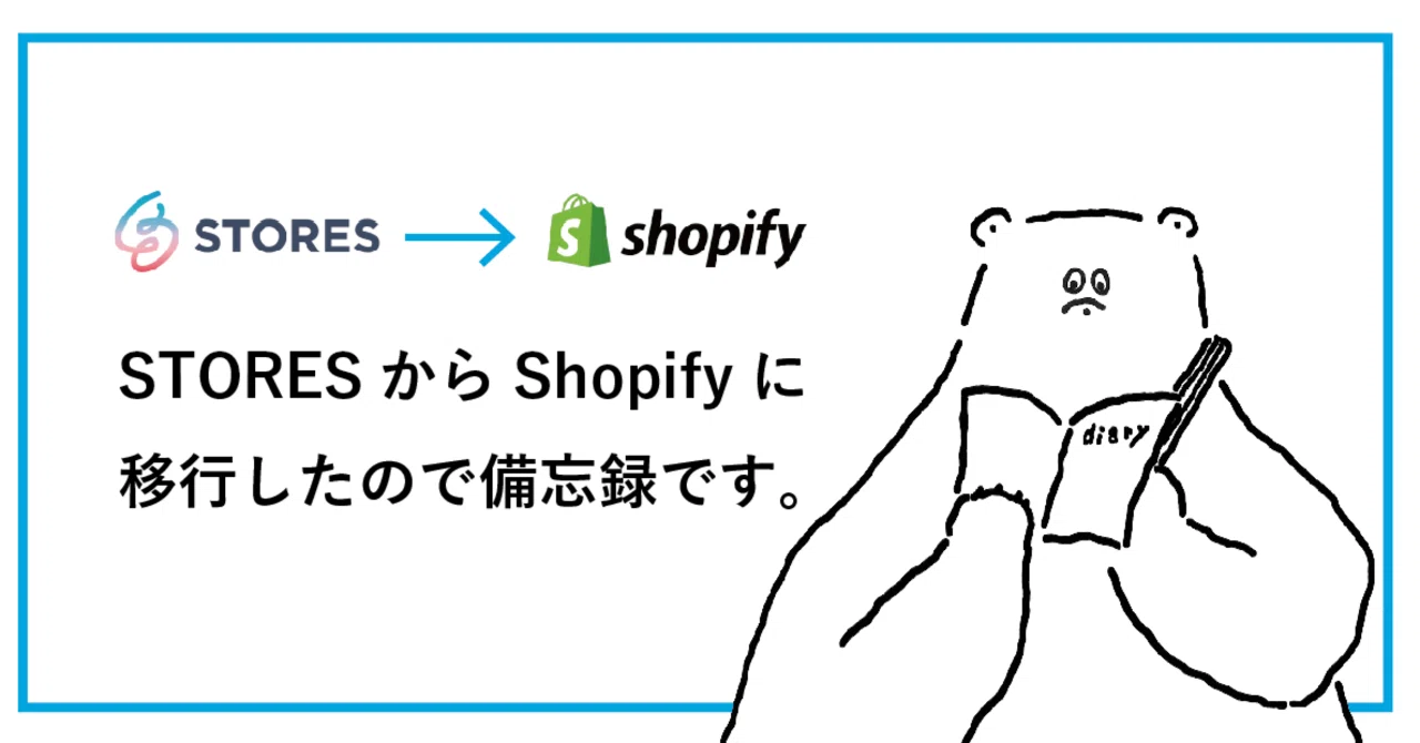 STORESからShopifyに移行した、左ききの道具店の備忘録。｜加藤信吾 