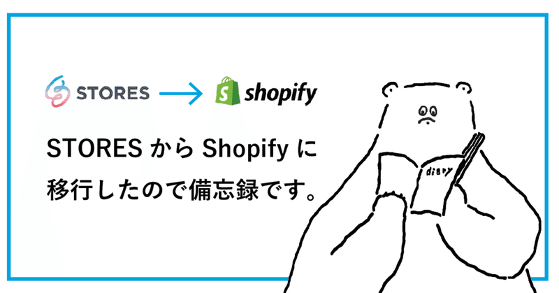 STORESからShopifyに移行した、左ききの道具店の備忘録。