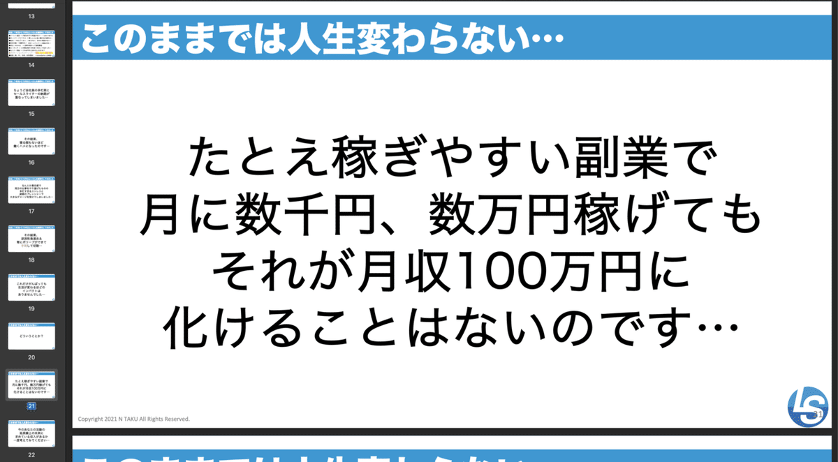 自動収入３つの秘訣キャプチャ２