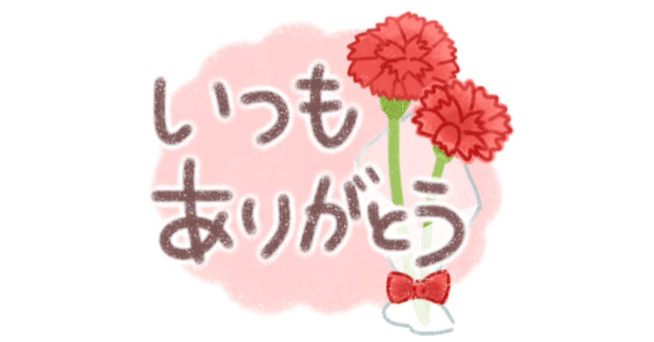 感謝を魔法の言葉として使う Ya Note