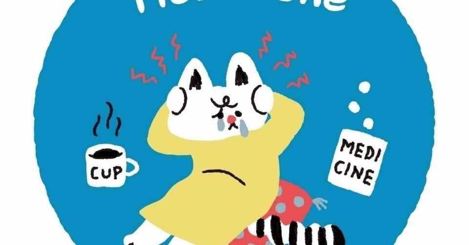 ゆるまま記録 妊娠5ヶ月あるある 頭痛 かわべしおん ゆるイラストレーター Note