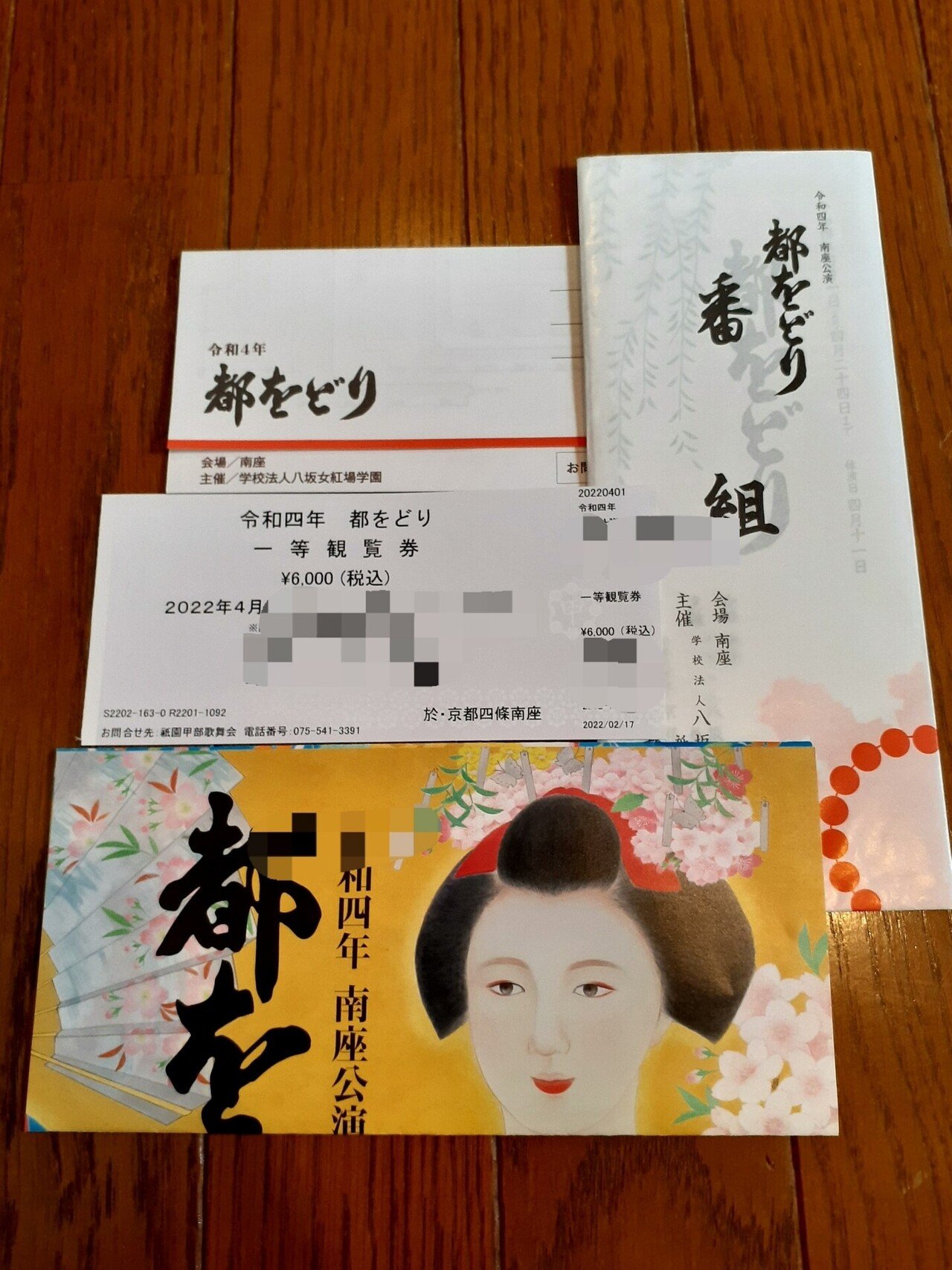 都をどり👧令和四年、南座公演】～前編～｜吉津単