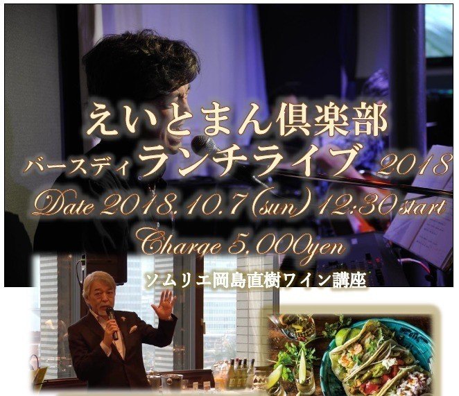 2018年10月7日（日）12時半開場。渋谷デモデ・クイーンにて恒例のランチライブを開催します。詳細はサイトをご覧くださいませ。宜しくお願いいたします。https://hitoshissk.wixsite.com/eightmanclub