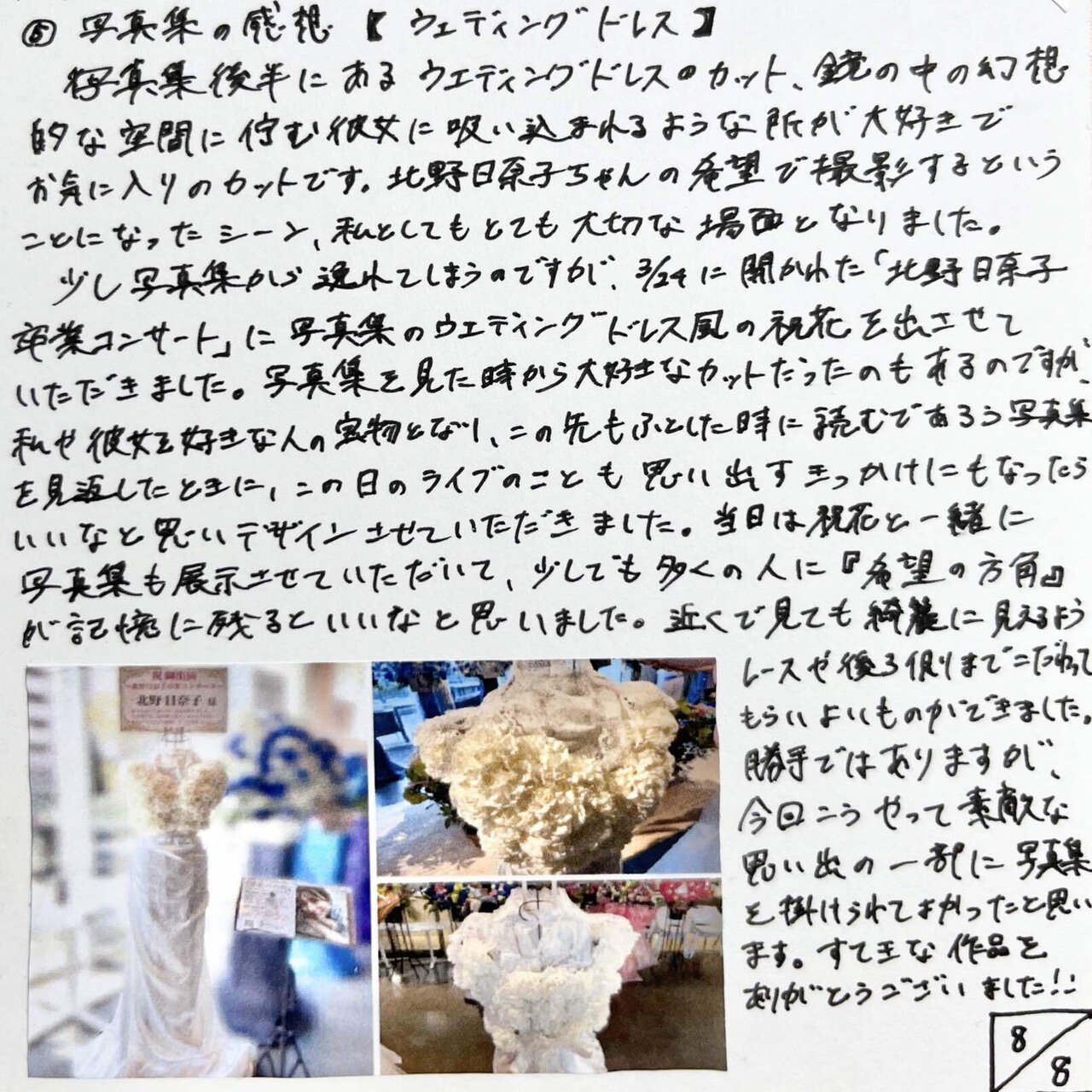 北野日奈子2nd写真集 希望の方角 読書感想文 雑草のビホダイド Note