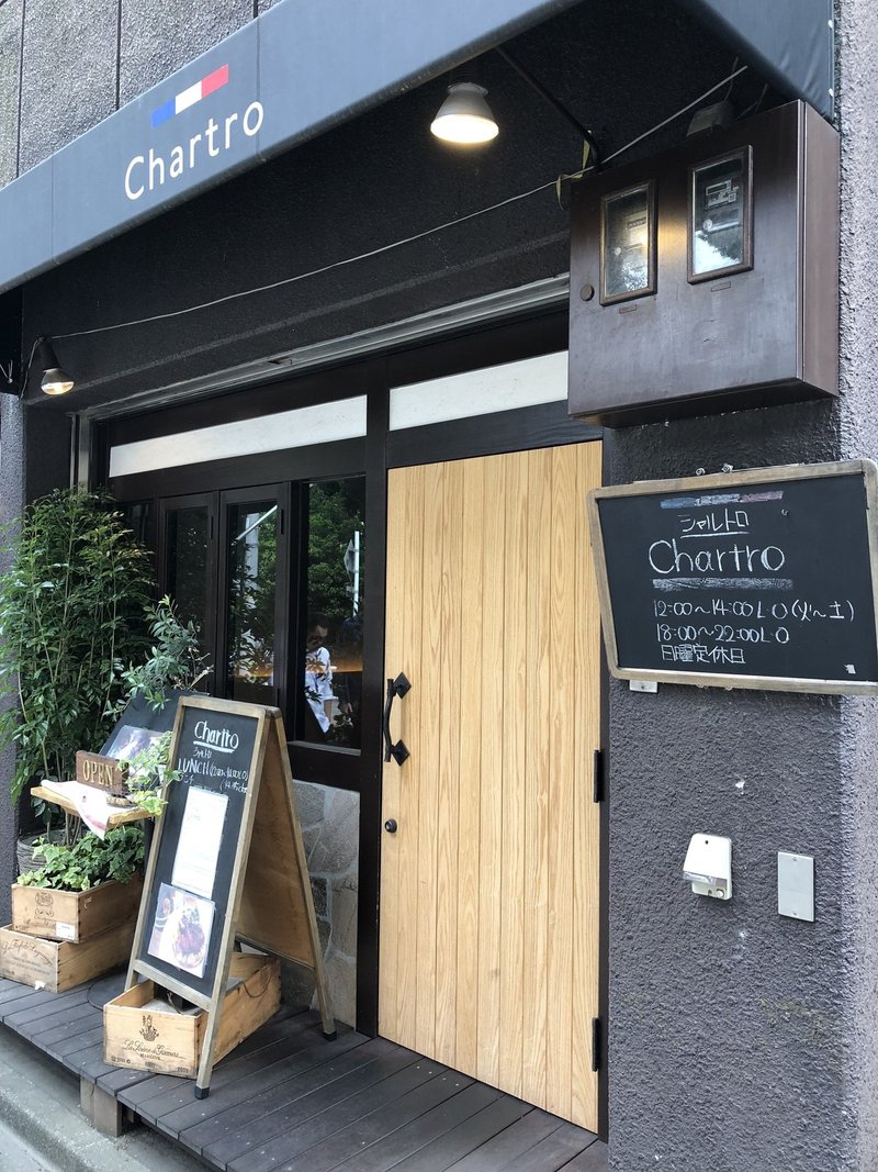 本格フレンチの絶品リゾットランチ Chartro シャルトロ 新宿御苑 西野サシミ Note 本格フレンチの絶品リゾットランチ Chartro シャルトロ 新宿御苑 西野サシミ Note