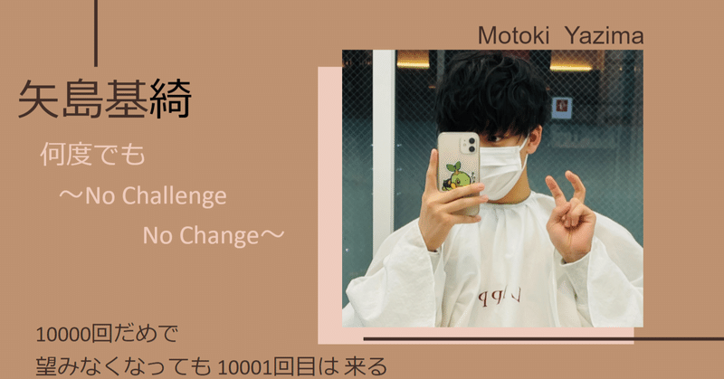 何度でも～No Challenge No Change～【キャリツク生取材記事＃17】