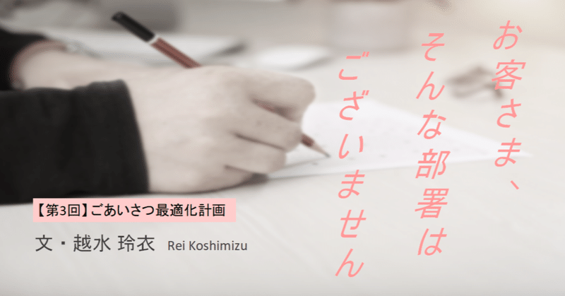 市役所小説『お客さま、そんな部署はございません』【第３回】ごあいさつ最適化計画