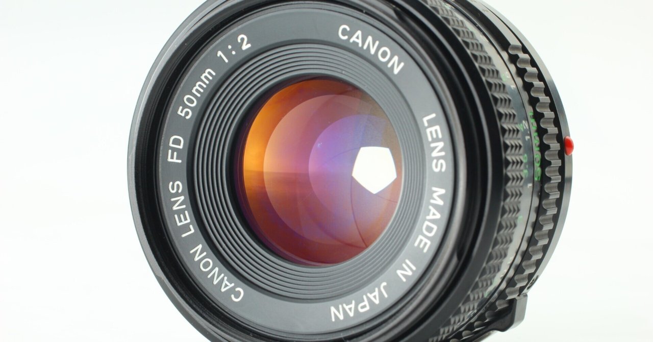 キャノン ニュー FDレンズの分解方法Canon New FD 50mm F/2