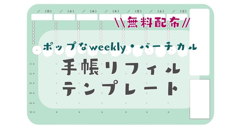 手帳素材 の新着タグ記事一覧 Note つくる つながる とどける
