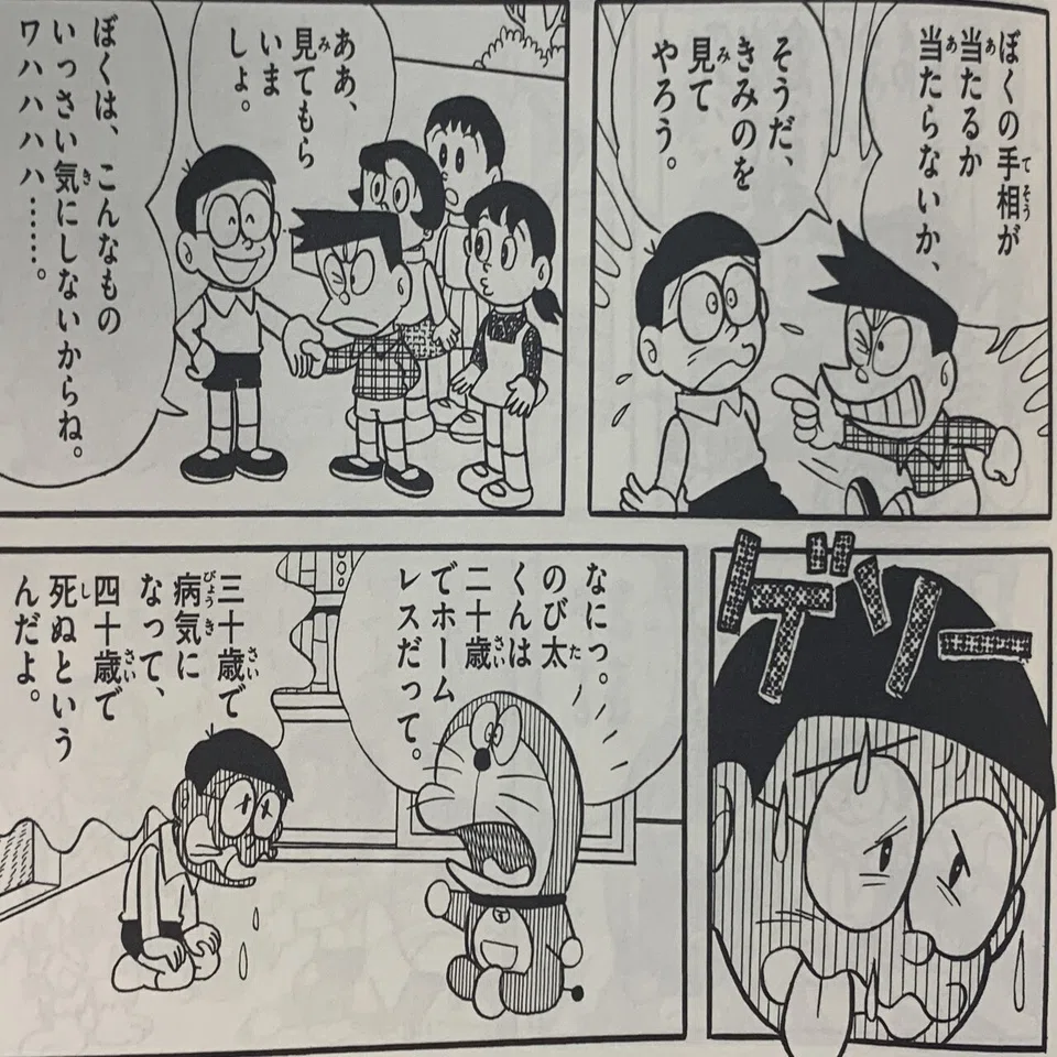 マジで包丁で刺される５秒前 のび太絶体絶命 藤子ｆノート Note