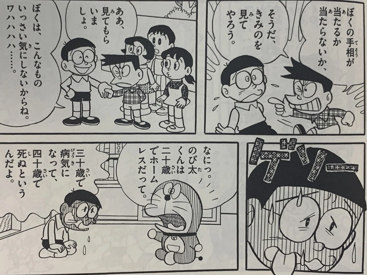 マジで包丁で刺される5秒前 のび太絶体絶命 藤子fノート Note マジで包丁で刺される5秒前 のび太絶体絶命 藤子fノート Note