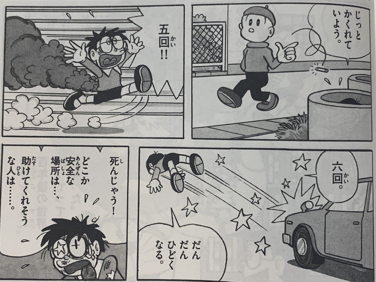 のび太さん専用