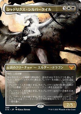 EDH】シャドリクス・シルバークイル 100枚解説|まるまる新聞 EDH】シャドリクス・シルバークイル 100枚解説|まるまる新聞