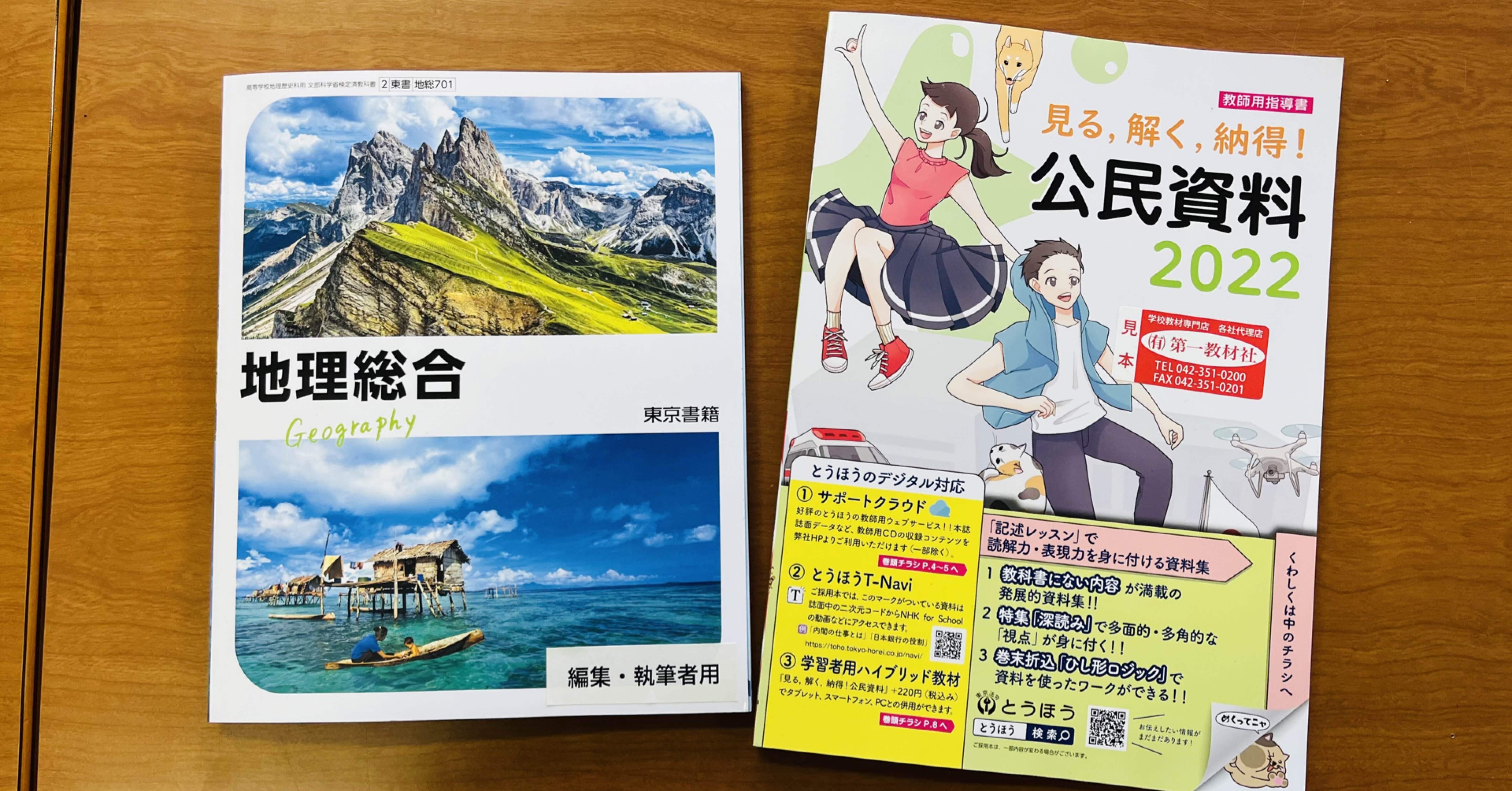 未使用　地理総合 ワークノート　解答編 付属　東京書籍　2　東書　地総　701 未使用 地理総合 ワークノート 解答編 付属 東京書籍 2 東書 地総