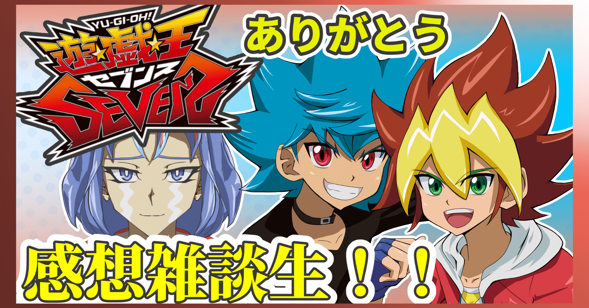 遊戯王 SEVENS 台本 デュエル 集英社 カードゲーム トレカ セブンス Amazon.co.jp: 『遊☆戯☆王SEVENS』 DVD DUEL-1 (初回限定仕様