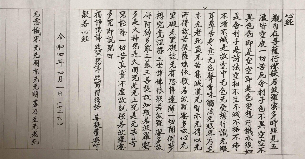 続いてる写経 726日め】〜これも、読めない漢字｜Kayopom