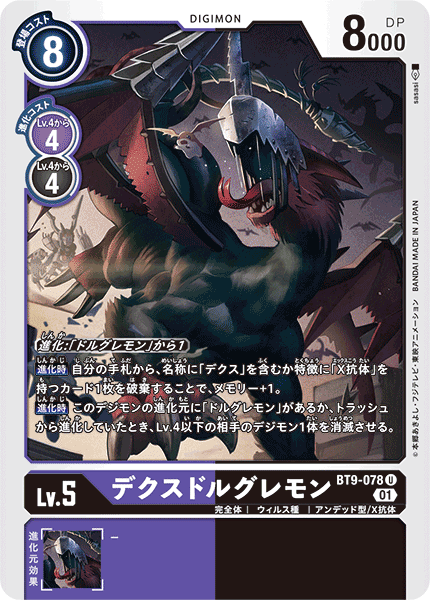 デジカ】アルファモン+オウリュウモンを主軸としたX抗体デッキ