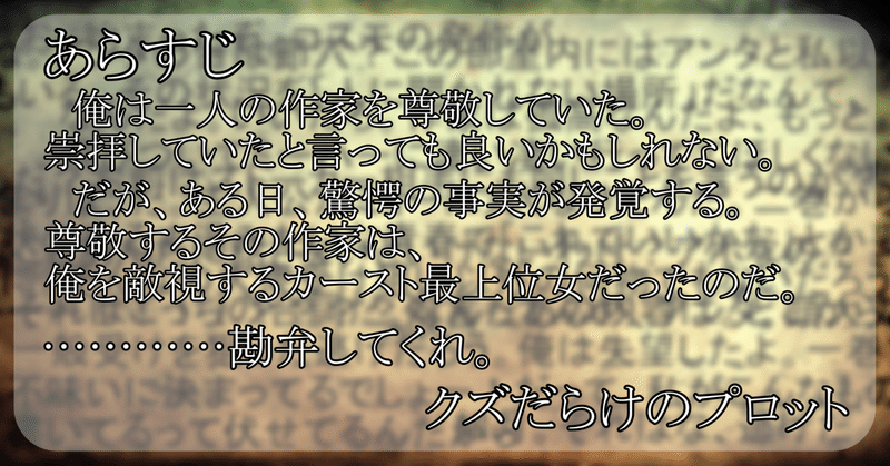 小説 28 弱い犬ほど良く吠えるらしい クズだらけのプロット 蒼風 Note 小説 28 弱い犬ほど良く吠えるらしい クズだらけのプロット 蒼風 Note
